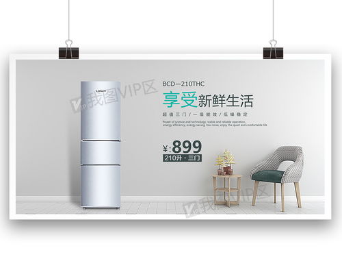大气创意冰箱产品灯箱图片素材 PSD分层格式 下载 灯箱广告设计大全